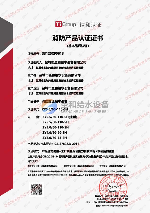 消防增壓給水設備證書