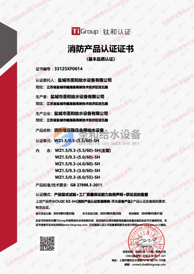 消防增壓穩壓合用給水設備證書
