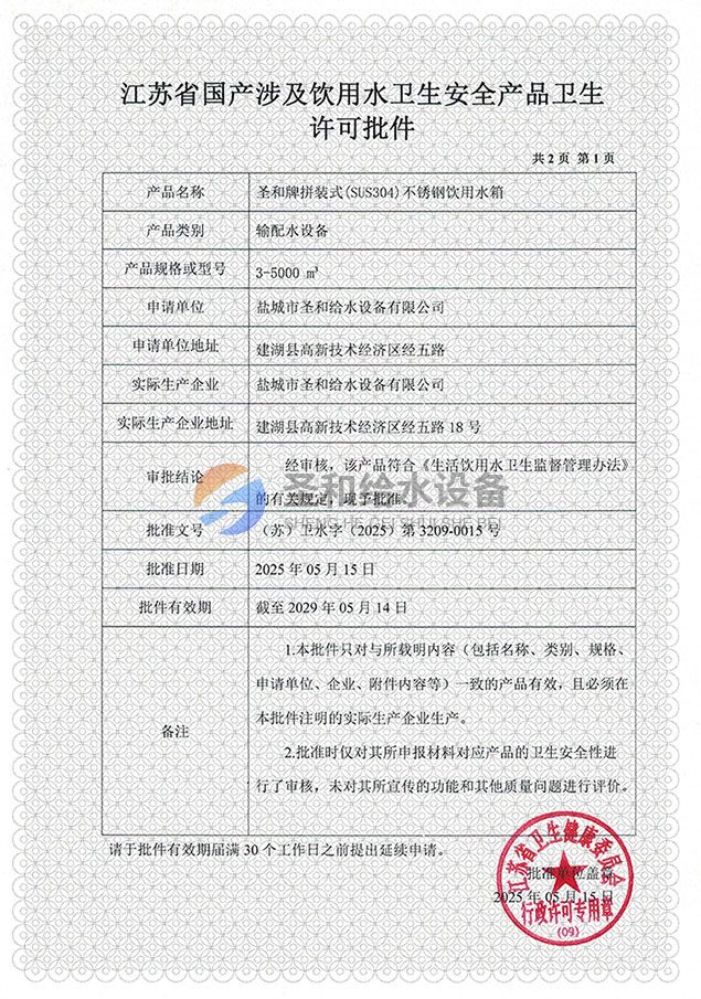 水箱衛生批件